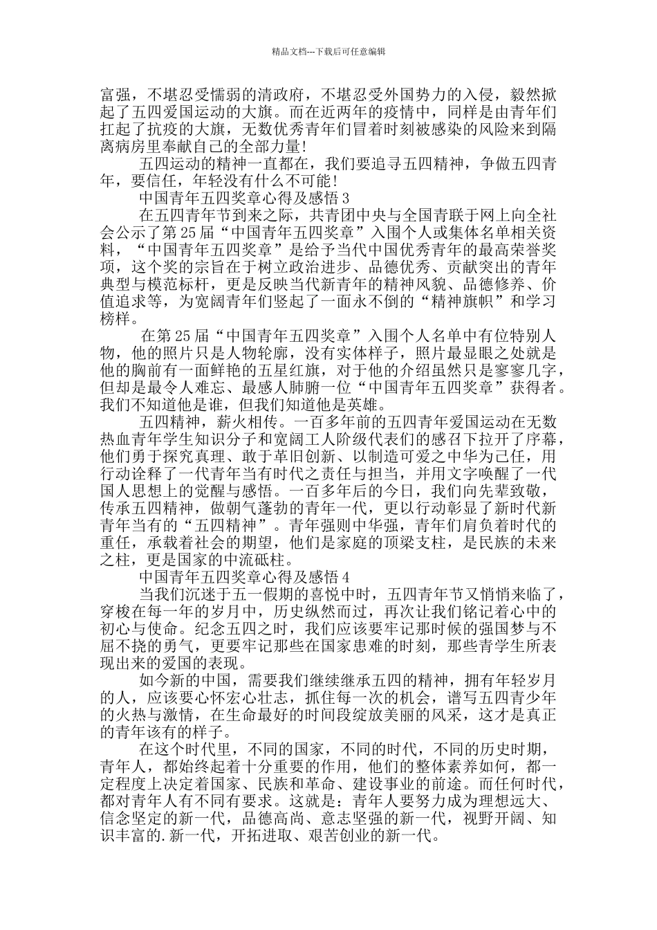 中国青年五四奖章心得及感悟10篇_第2页