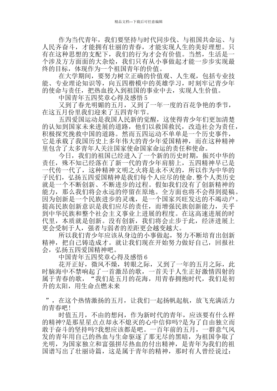 中国青年五四奖章心得及感悟10篇_第3页