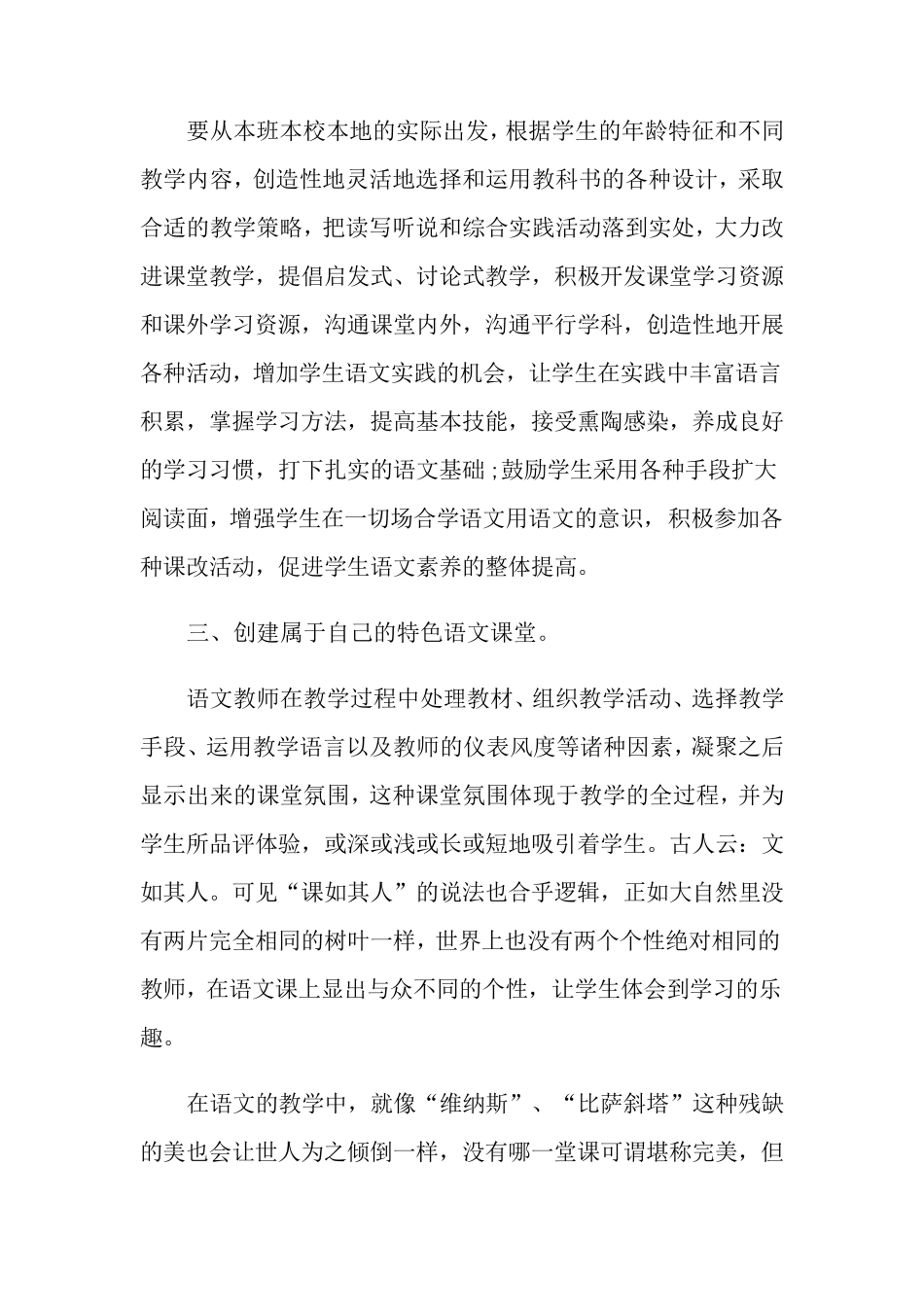 小学语文新课标学习心得体会(15篇)_第2页