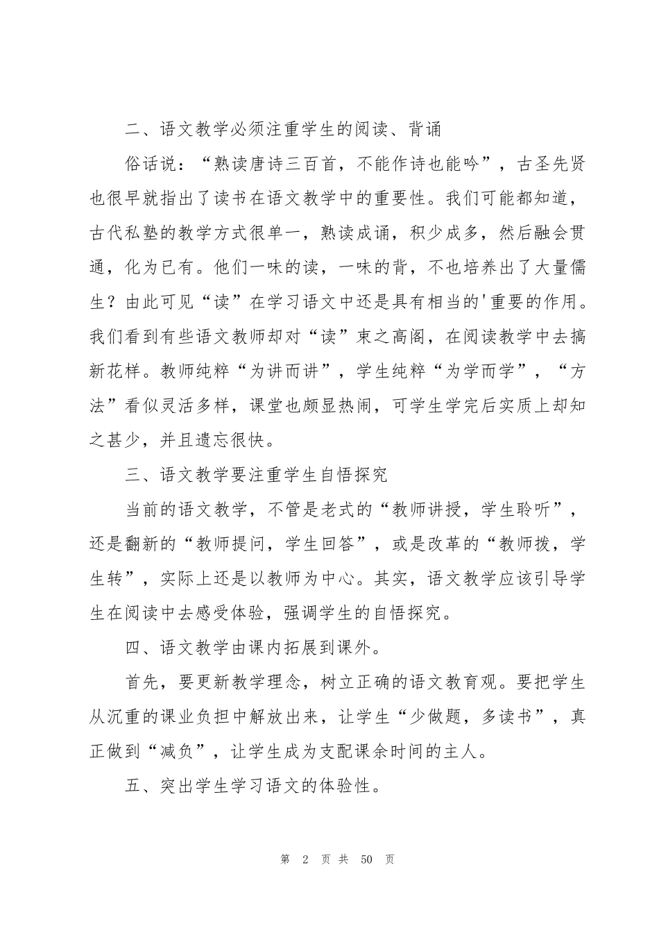 小学语文新课标学习心得体会(合集15篇)_第2页