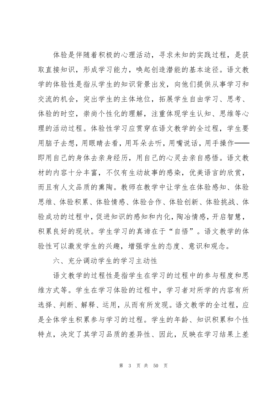 小学语文新课标学习心得体会(合集15篇)_第3页
