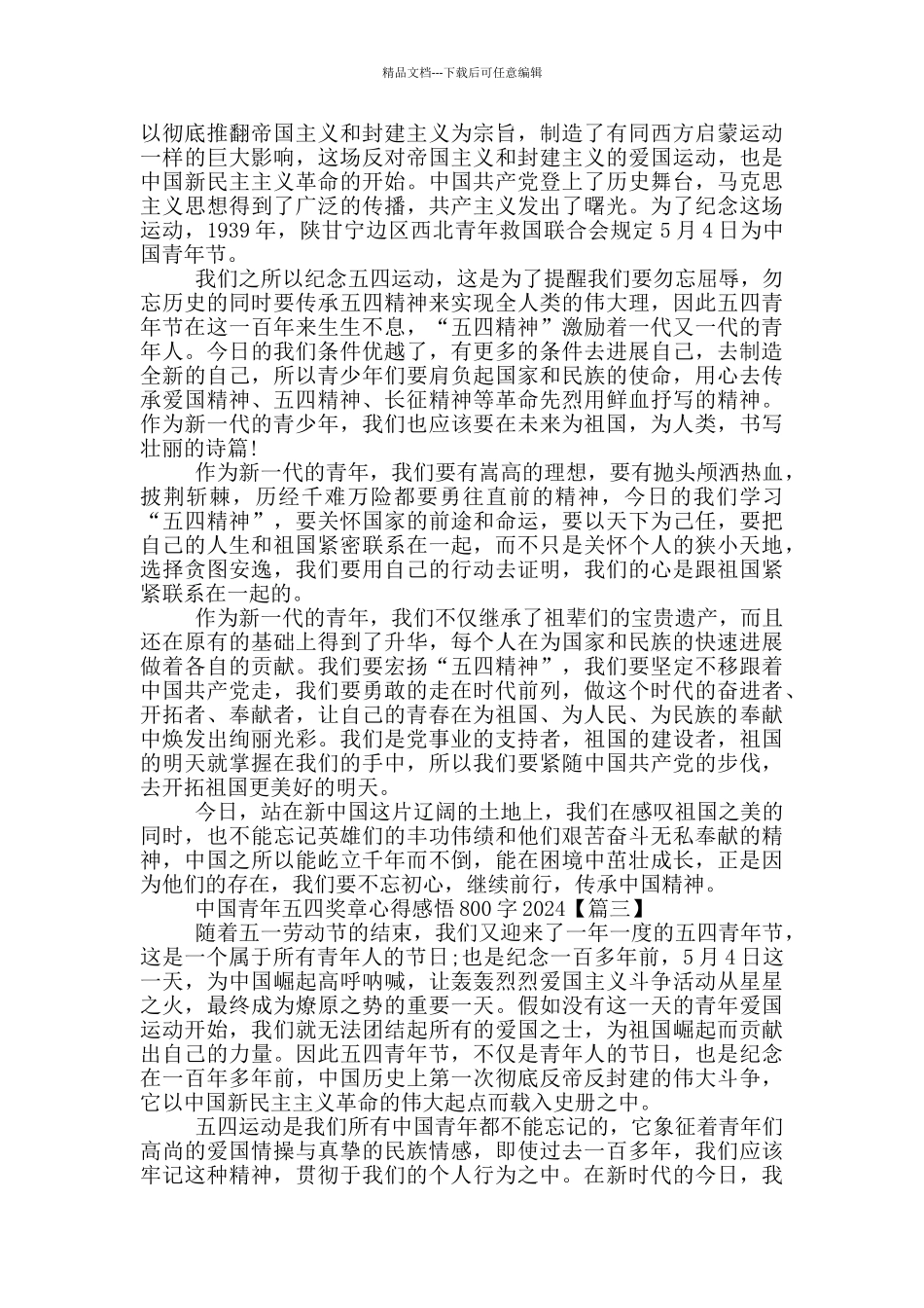 中国青年五四奖章心得感悟800字2024年5篇_第2页