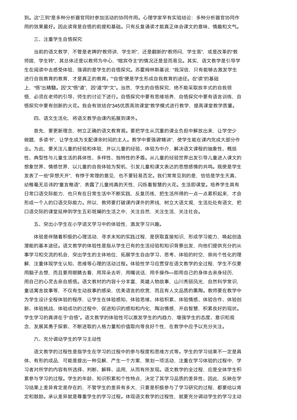小学语文新课标学习心得体会(通用5篇)_第2页