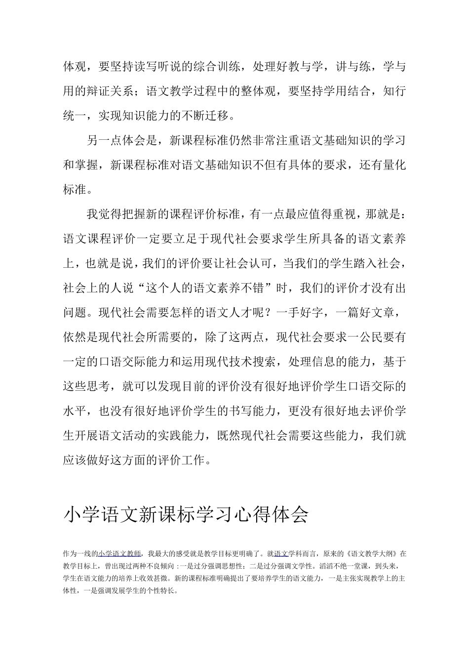 小学语文新课标学习心得体会1_第3页