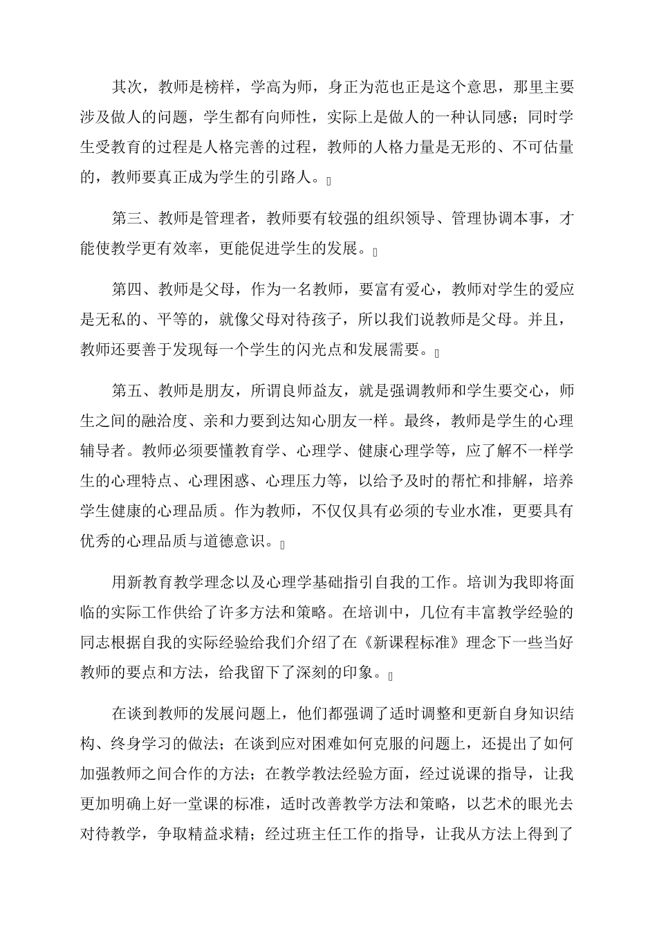 小学语文新课标学习心得体会15篇_第2页