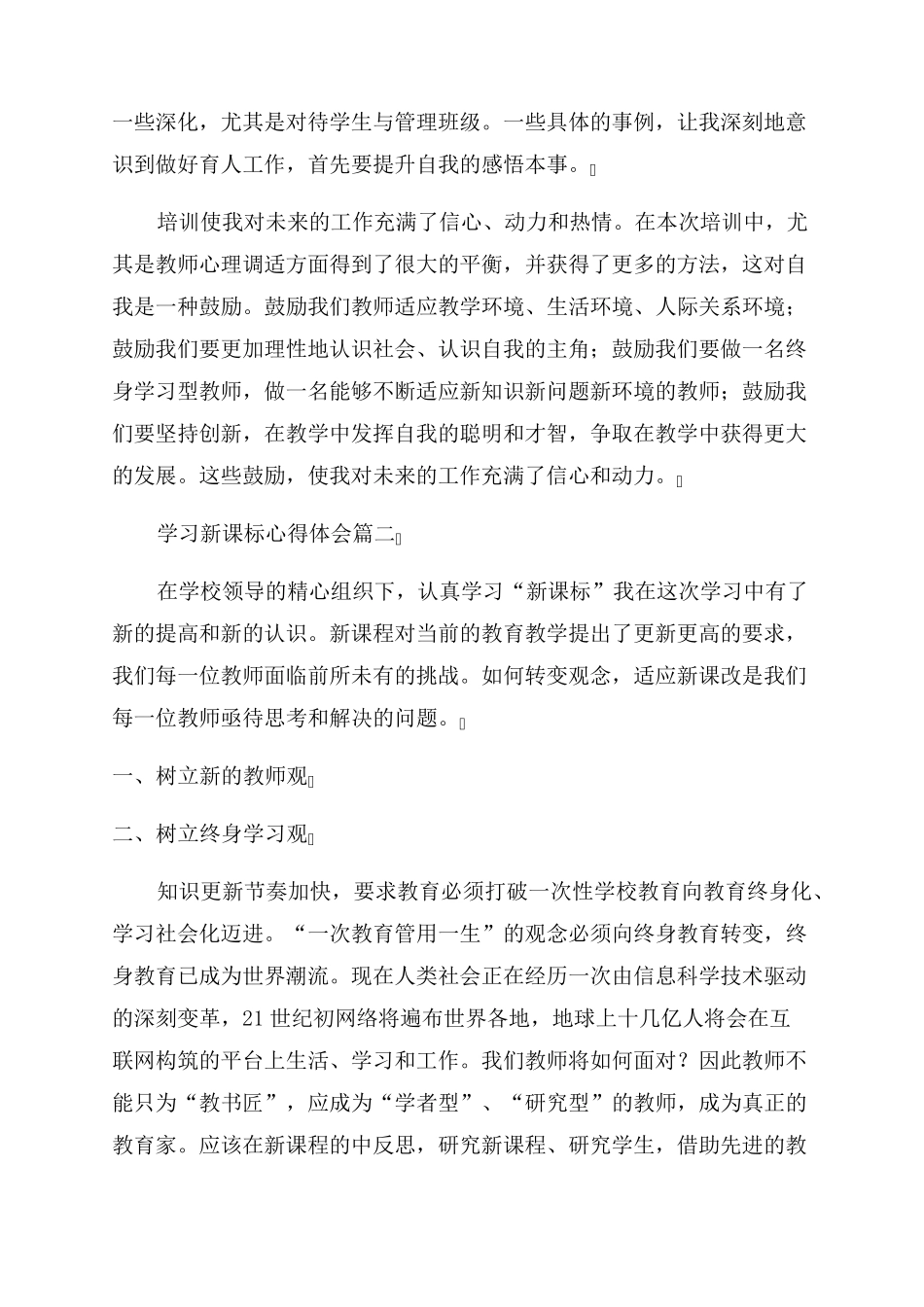 小学语文新课标学习心得体会15篇_第3页