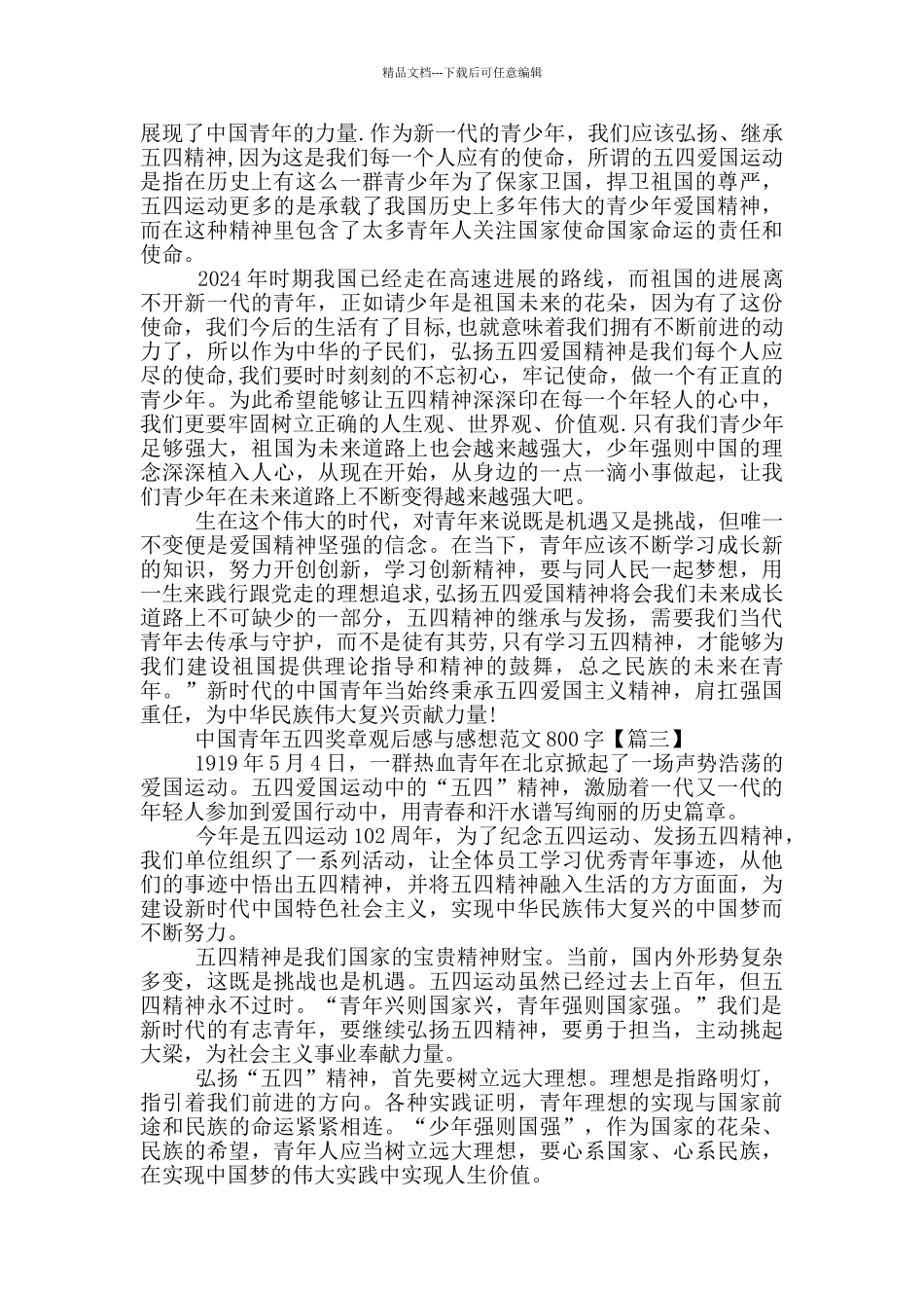 中国青年五四奖章观后感与感想范文800字5篇_第2页