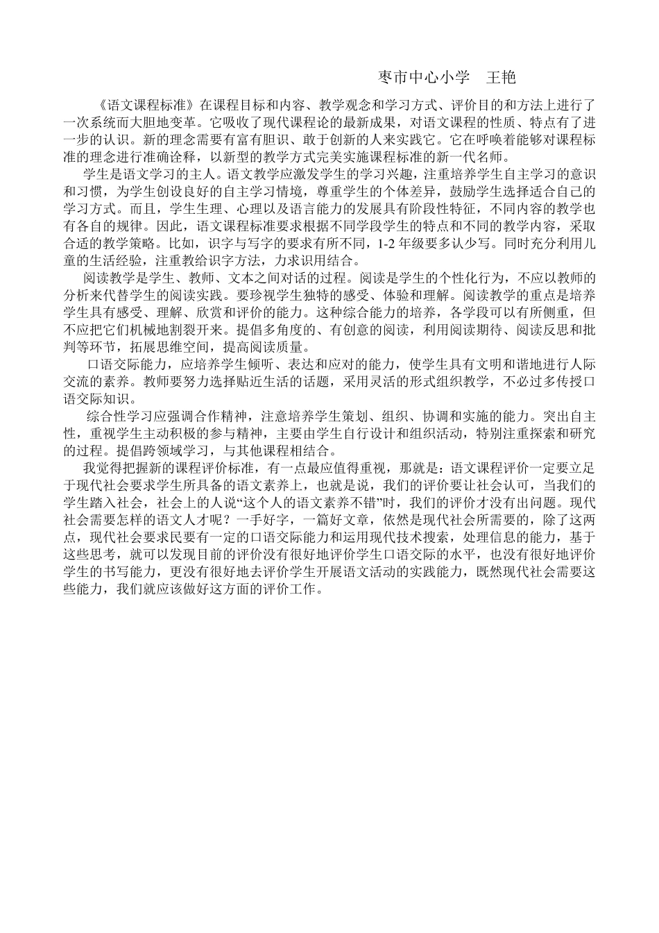 小学语文新课标学习读书笔记_第2页