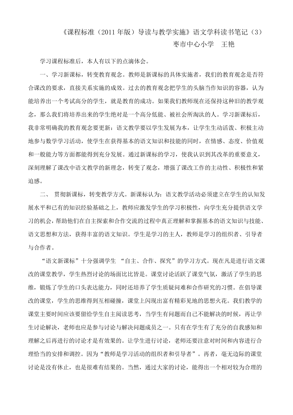 小学语文新课标学习读书笔记_第3页