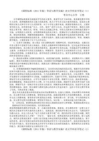 小学语文新课标学习读书笔记