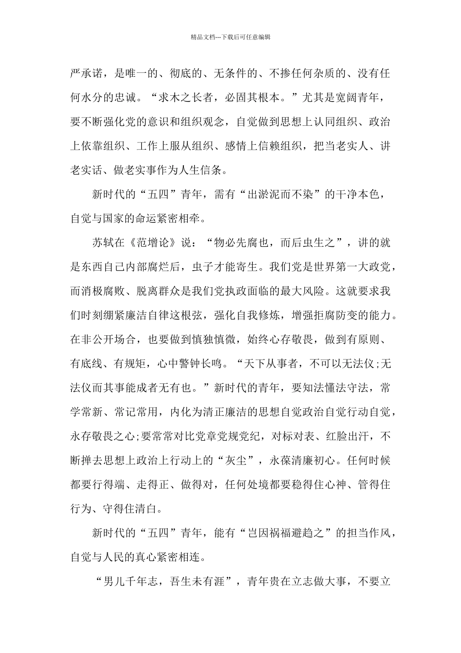 中国青年五四奖章观后感心得感想5篇2024_第2页