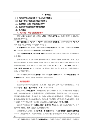 小学语文新课标教学建议与评价建议