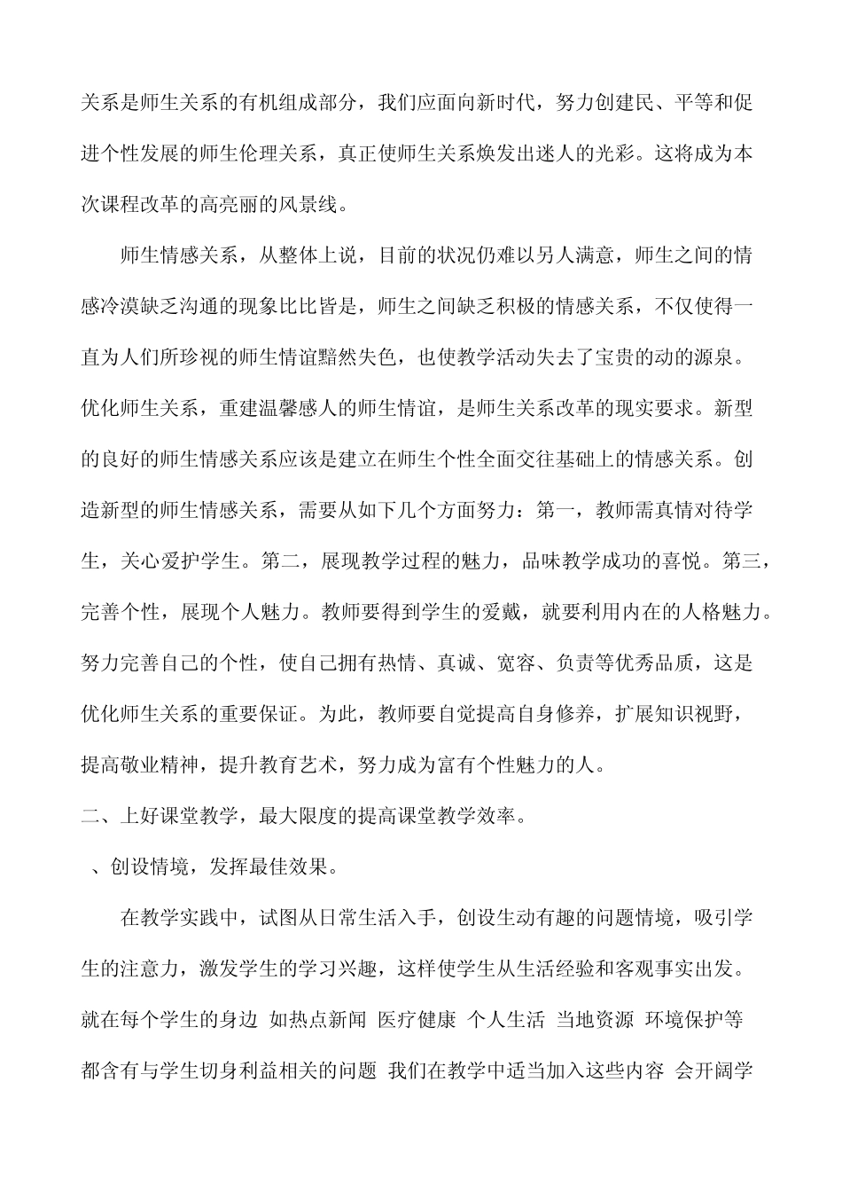 小学语文新课标校本研修心得体会_第2页