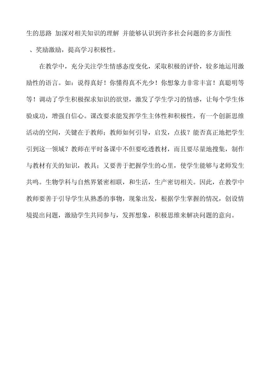 小学语文新课标校本研修心得体会_第3页