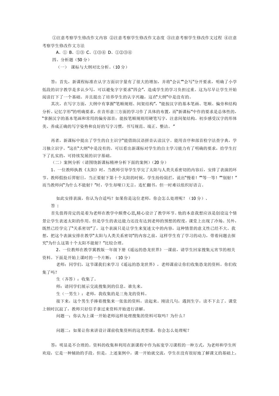 小学语文新课标测试题及答案_第2页