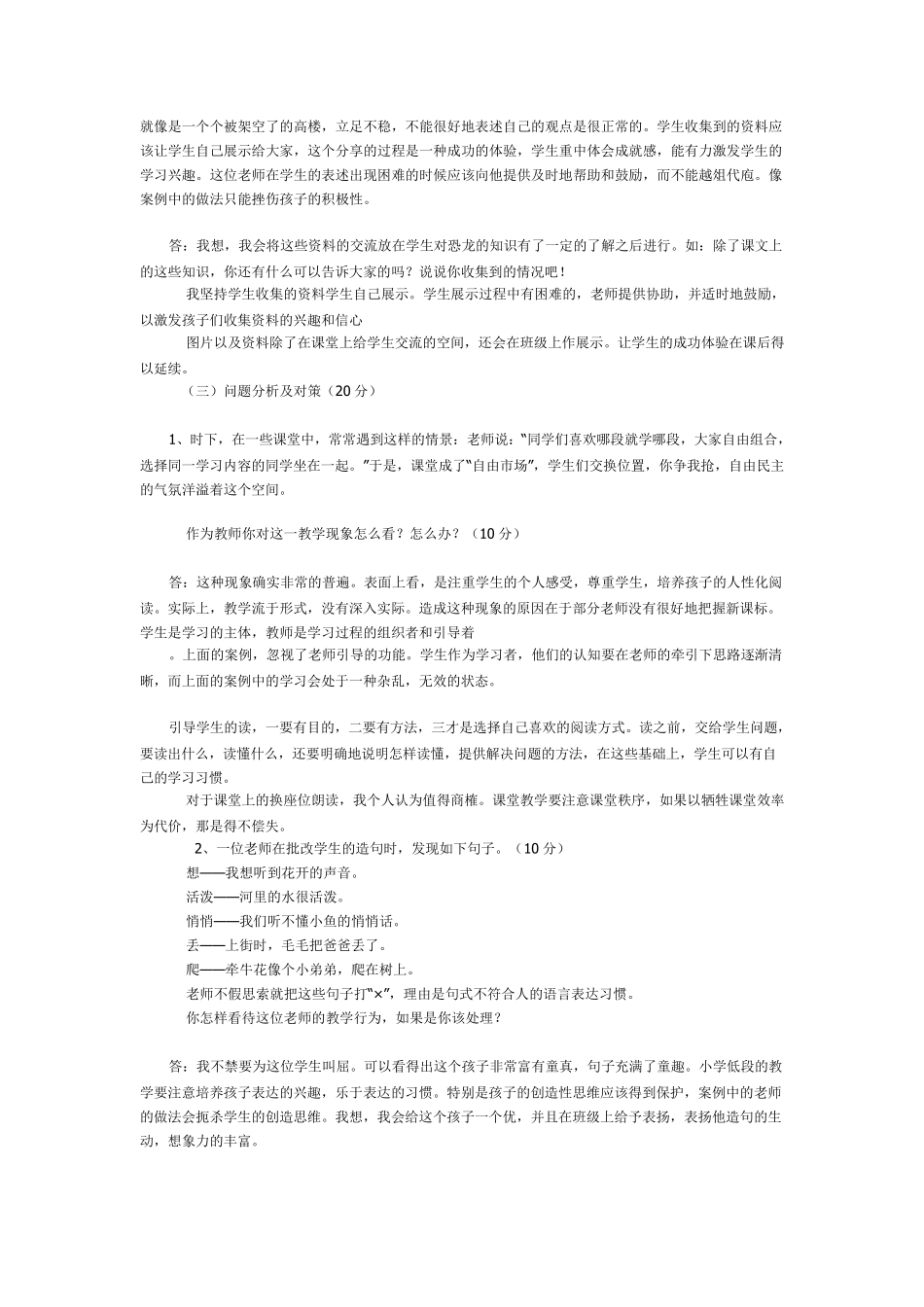 小学语文新课标测试题及答案_第3页
