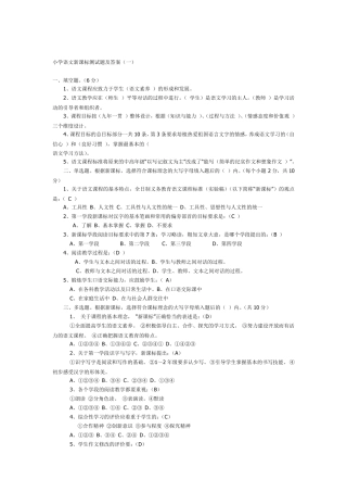 小学语文新课标测试题及答案