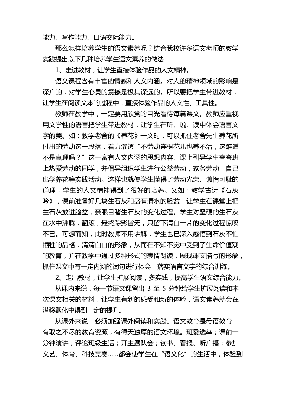 小学语文新课标的心得体会(14篇)_第2页