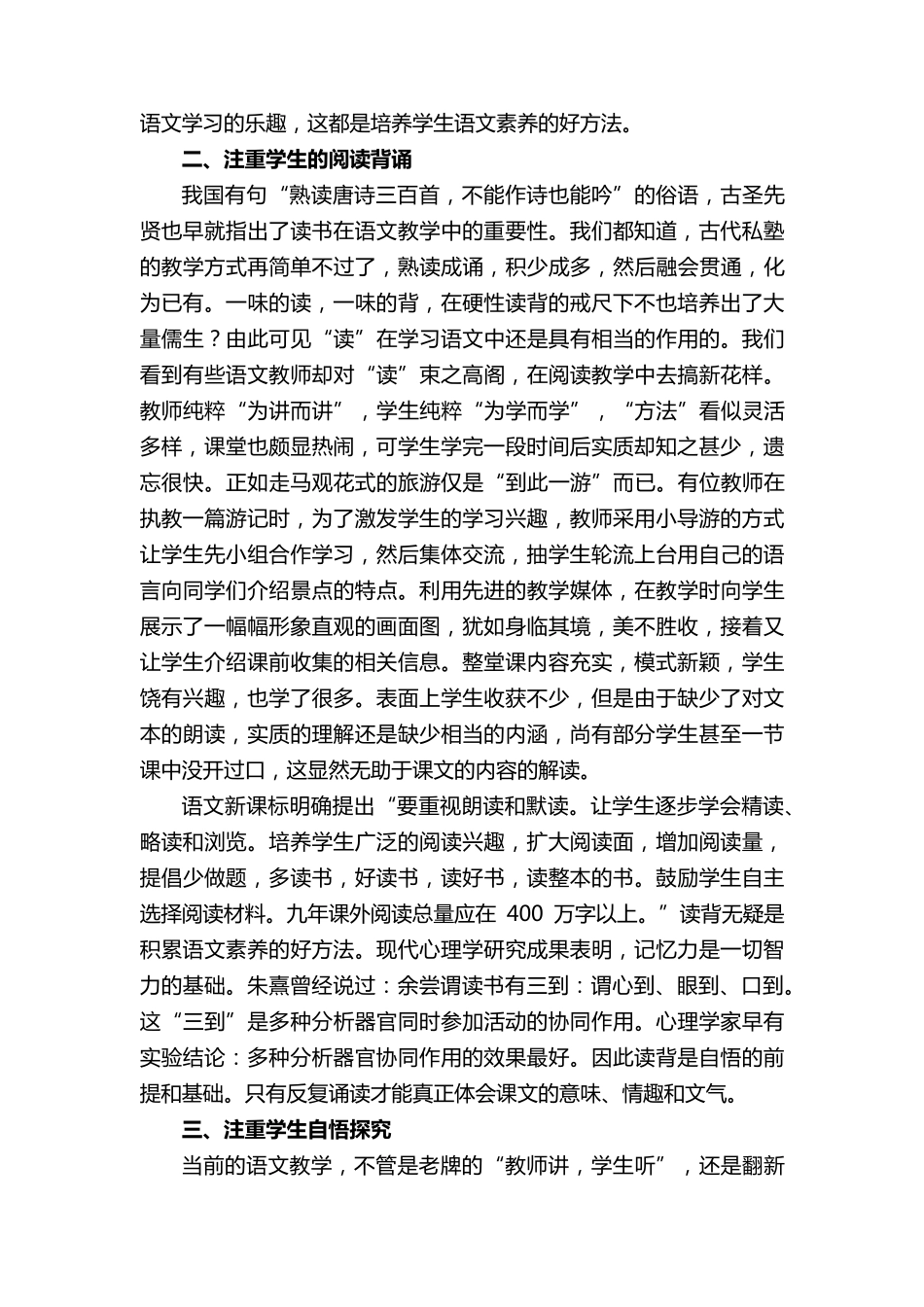 小学语文新课标的心得体会(14篇)_第3页