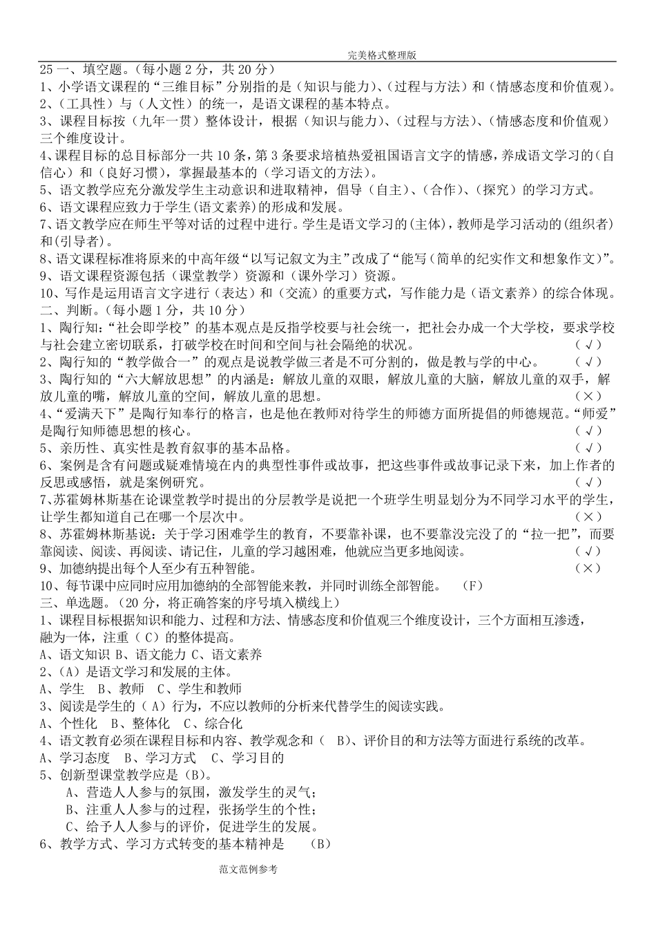 小学语文新课标试题[卷]及的答案解析_第1页