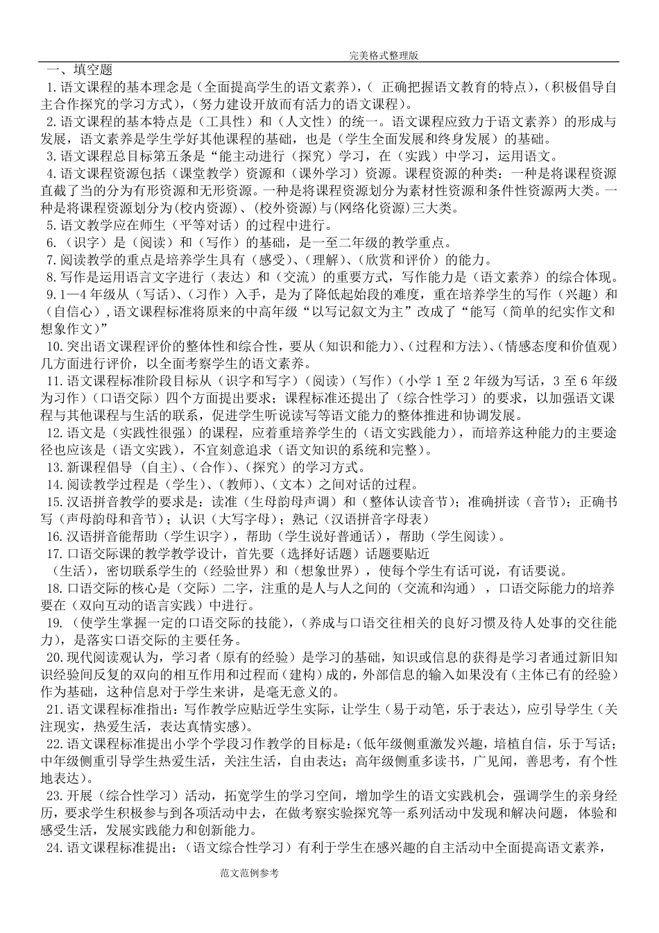 小学语文新课标试题[卷]及的答案解析_第3页