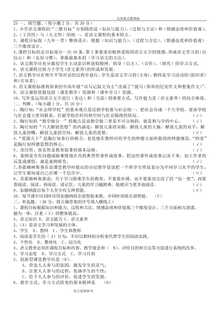 小学语文新课标试题[卷]及的答案解析