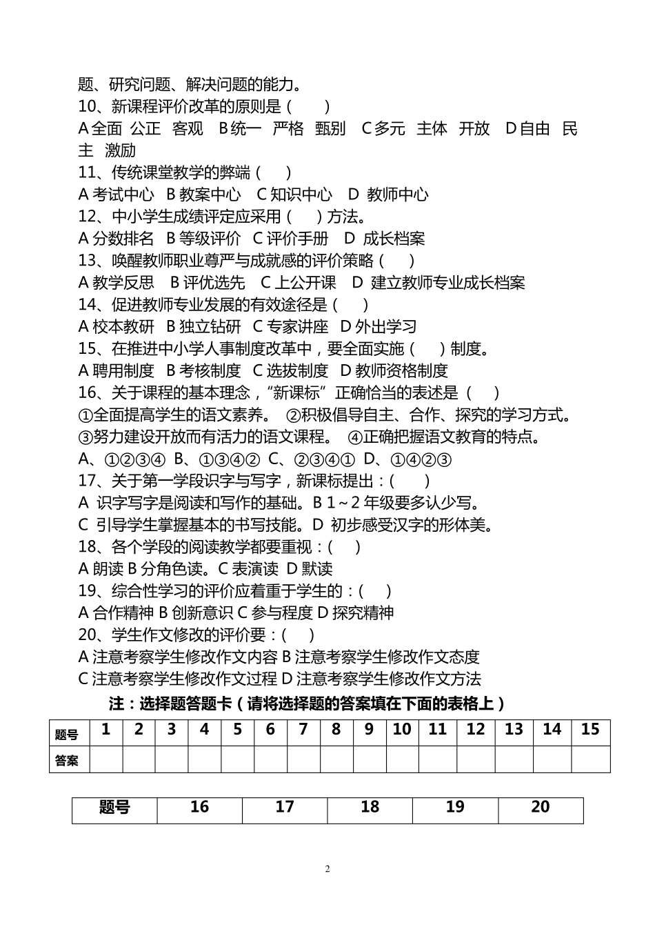 小学语文新课标试题_第2页