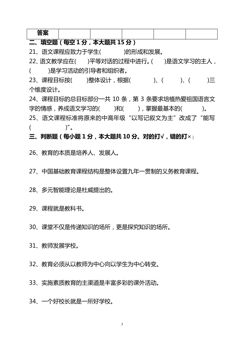 小学语文新课标试题_第3页