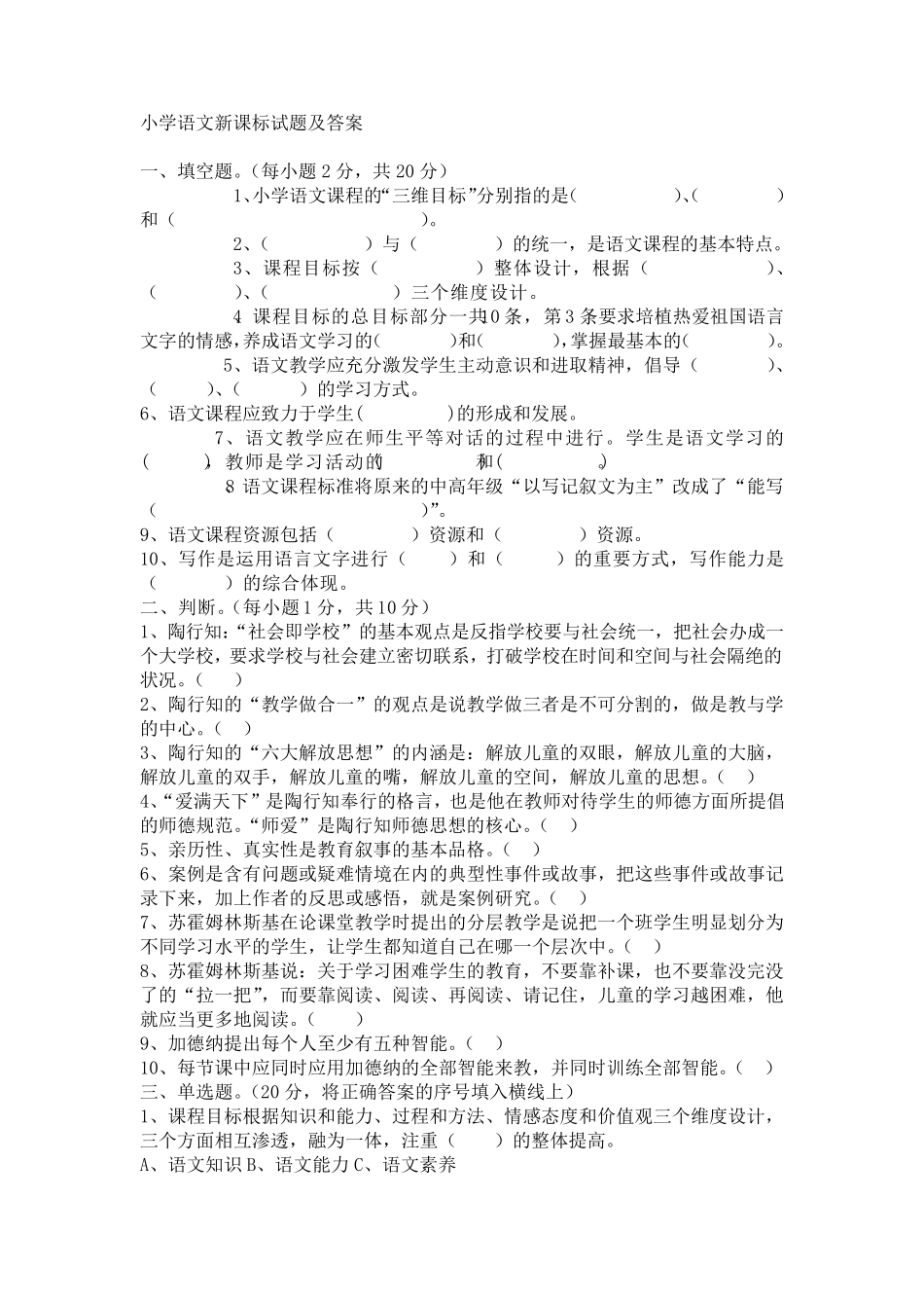 小学语文新课标试题及答案_第1页