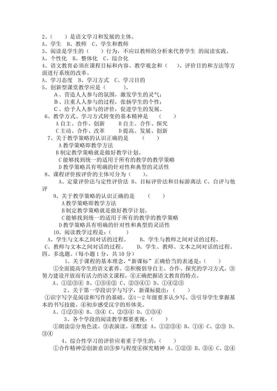 小学语文新课标试题及答案_第2页