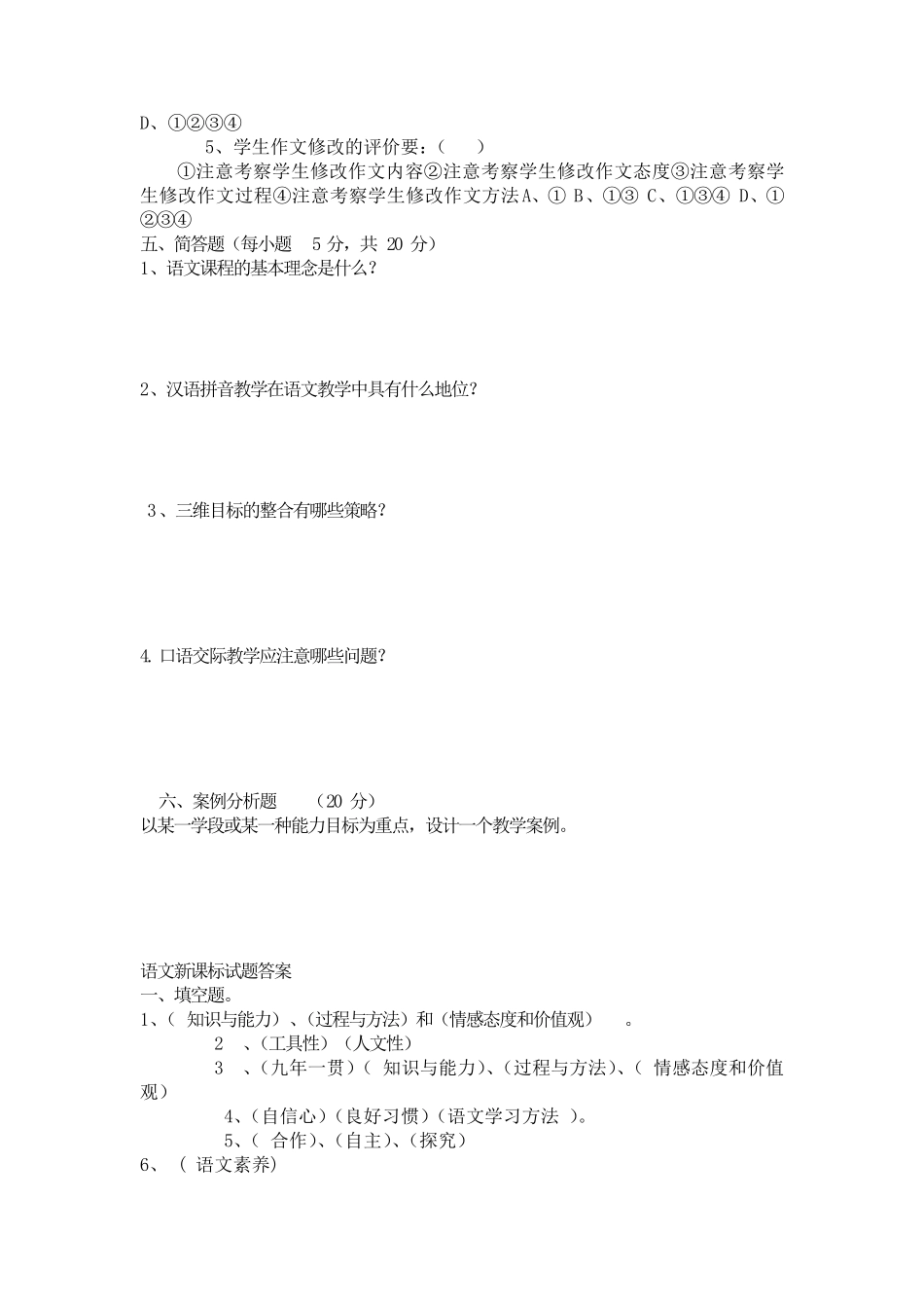 小学语文新课标试题及答案_第3页