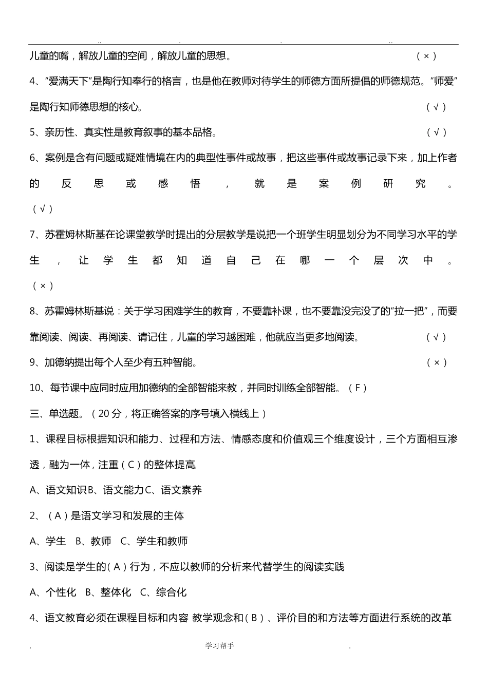 小学语文新课标试题与答案_第2页