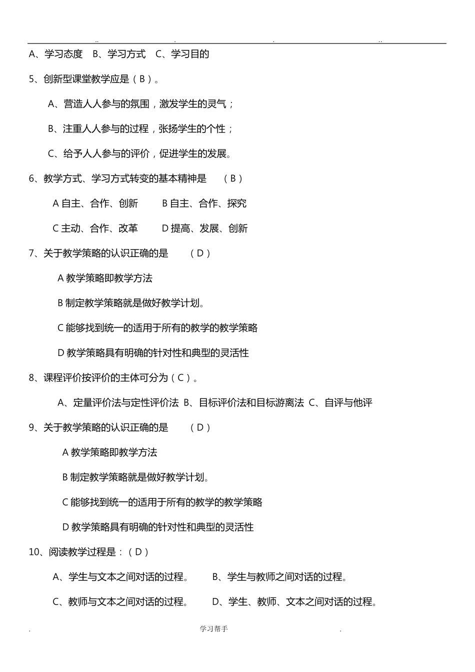 小学语文新课标试题与答案_第3页