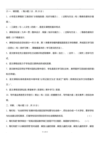 小学语文新课标试题与答案