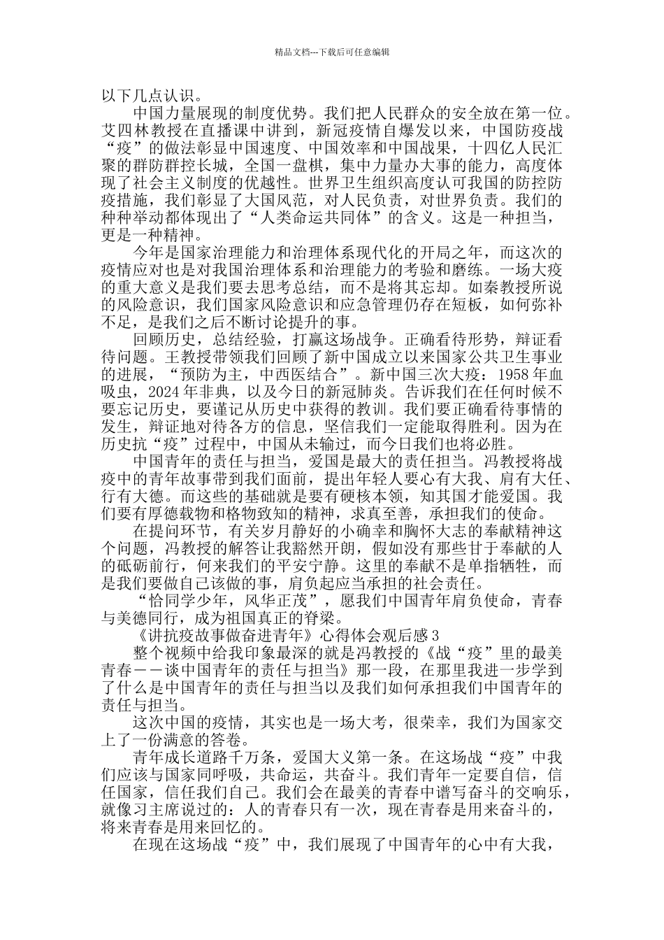 中国青年的责任与担当讲抗疫故事心得体会5篇大全_第2页