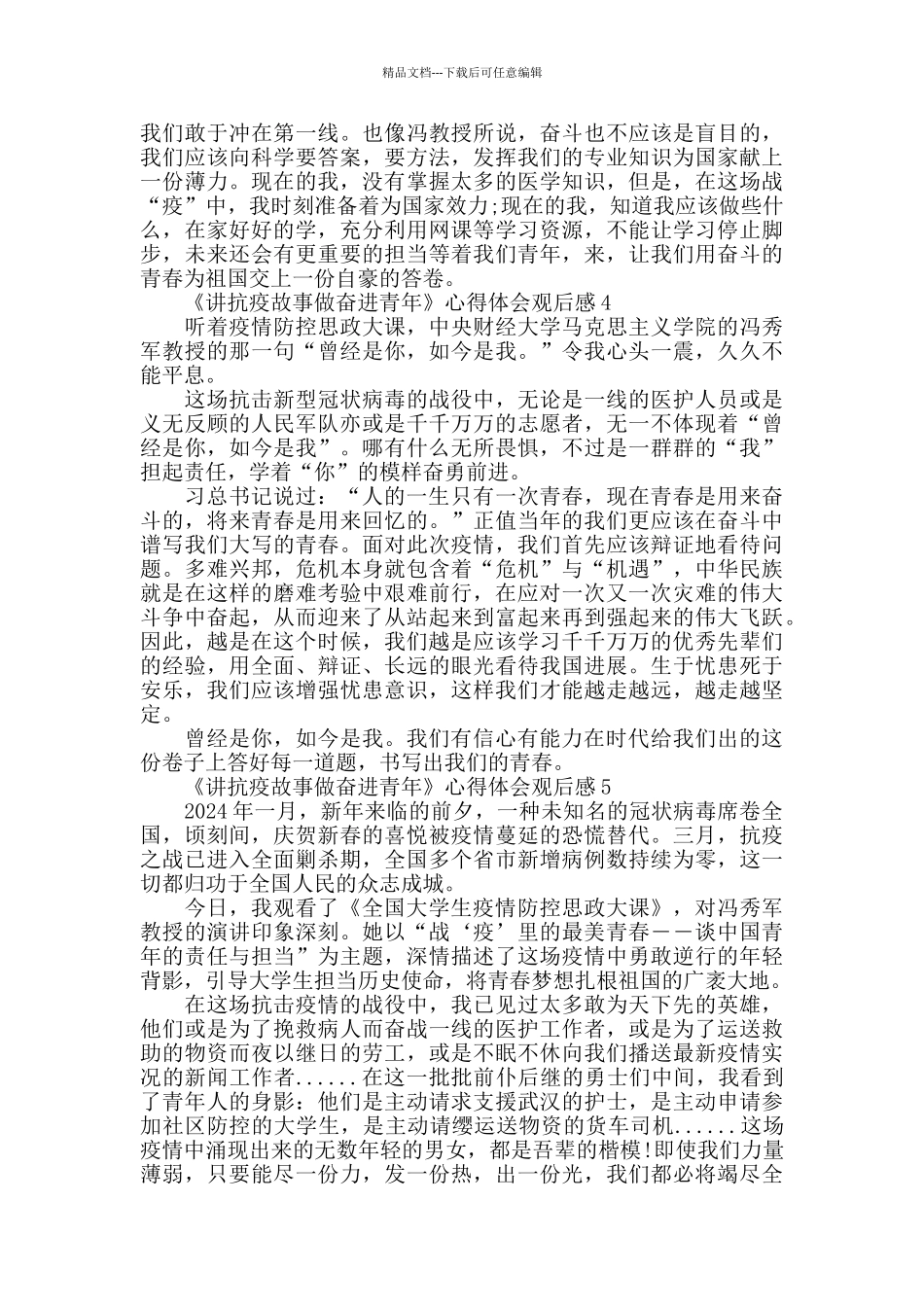 中国青年的责任与担当讲抗疫故事心得体会5篇大全_第3页