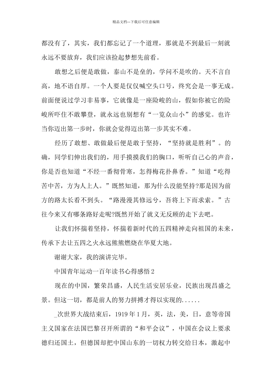 中国青年运动一百年读书心得感悟_第2页