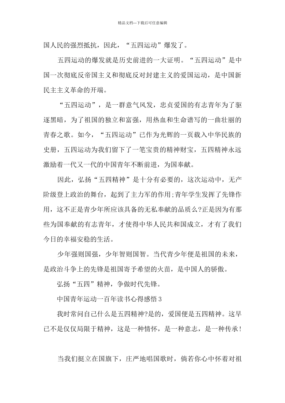 中国青年运动一百年读书心得感悟_第3页