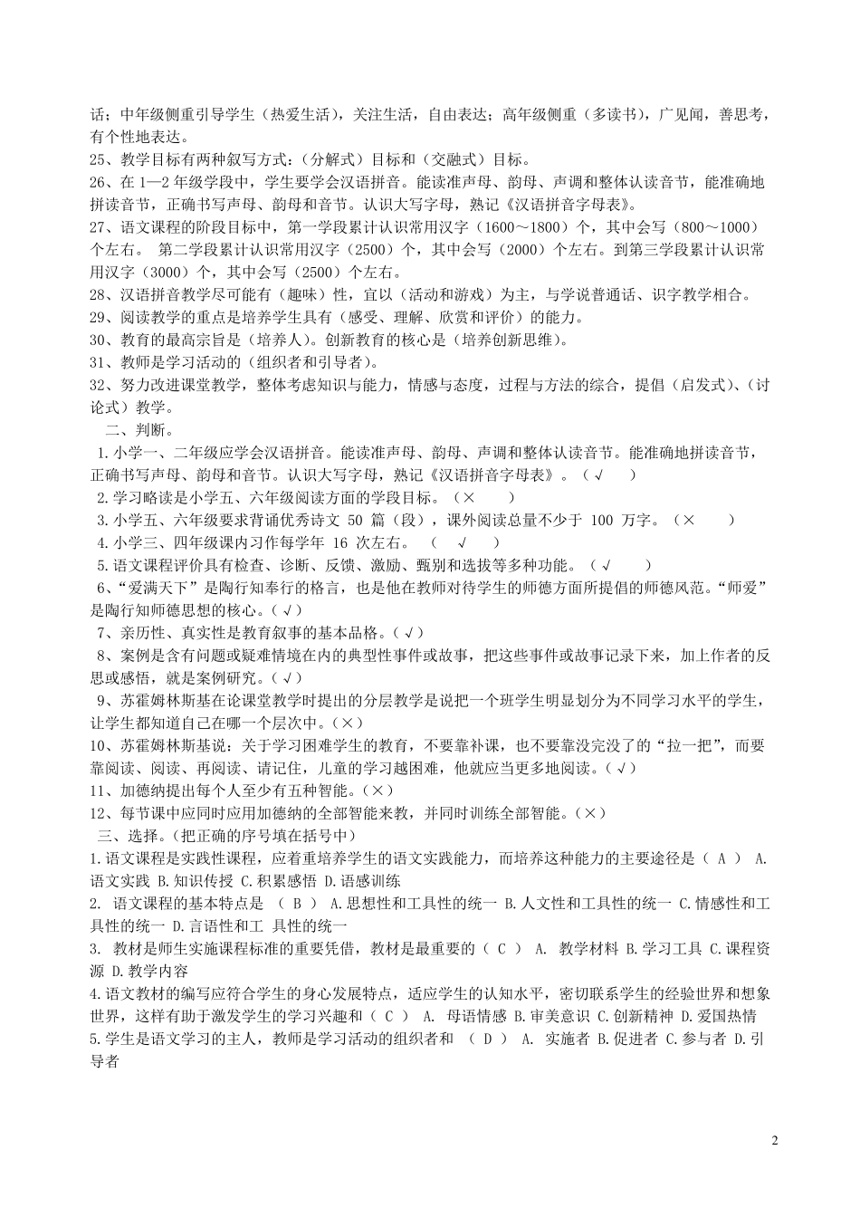 小学语文新课标重点学习内容_第2页