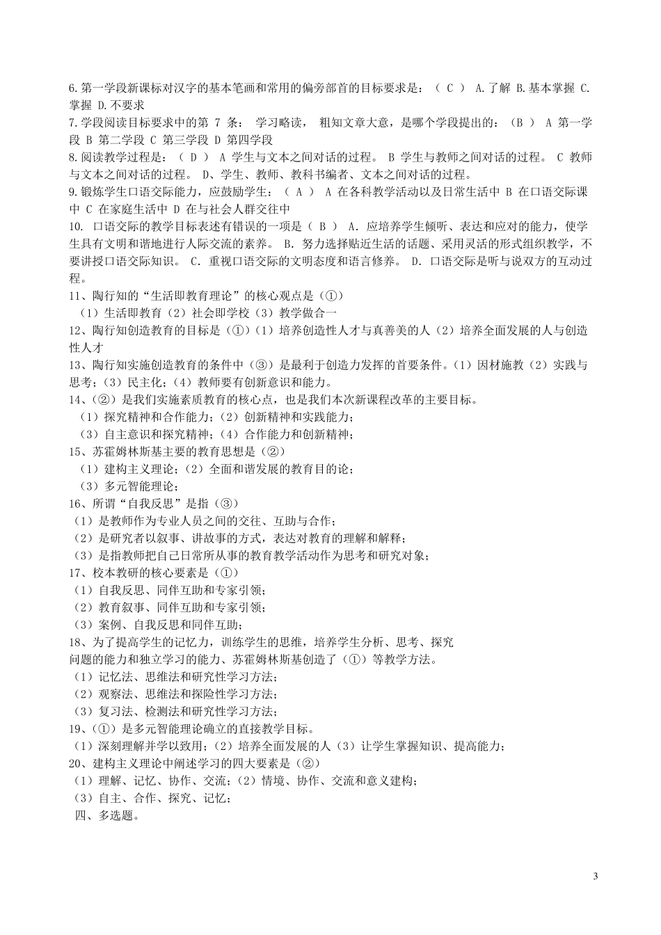 小学语文新课标重点学习内容_第3页