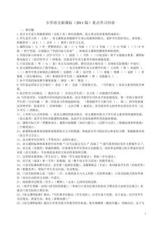 小学语文新课标重点学习内容