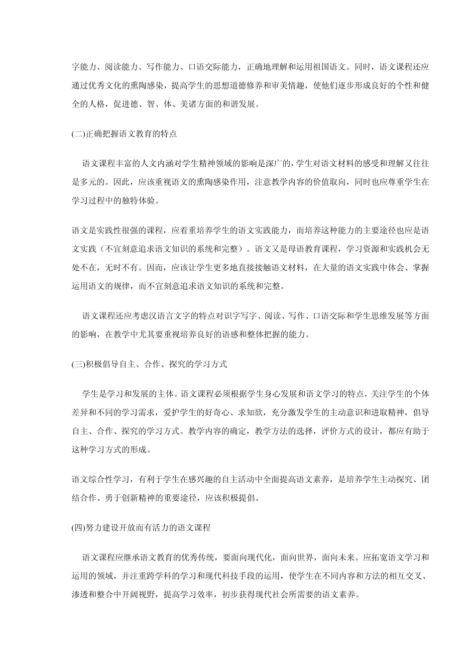 小学语文新课程标准(2012新)_第2页