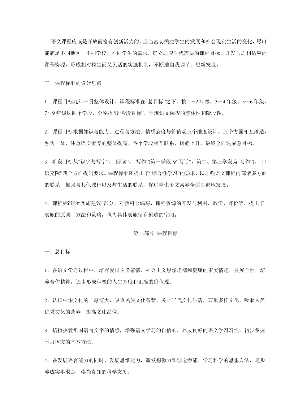 小学语文新课程标准(2012新)_第3页