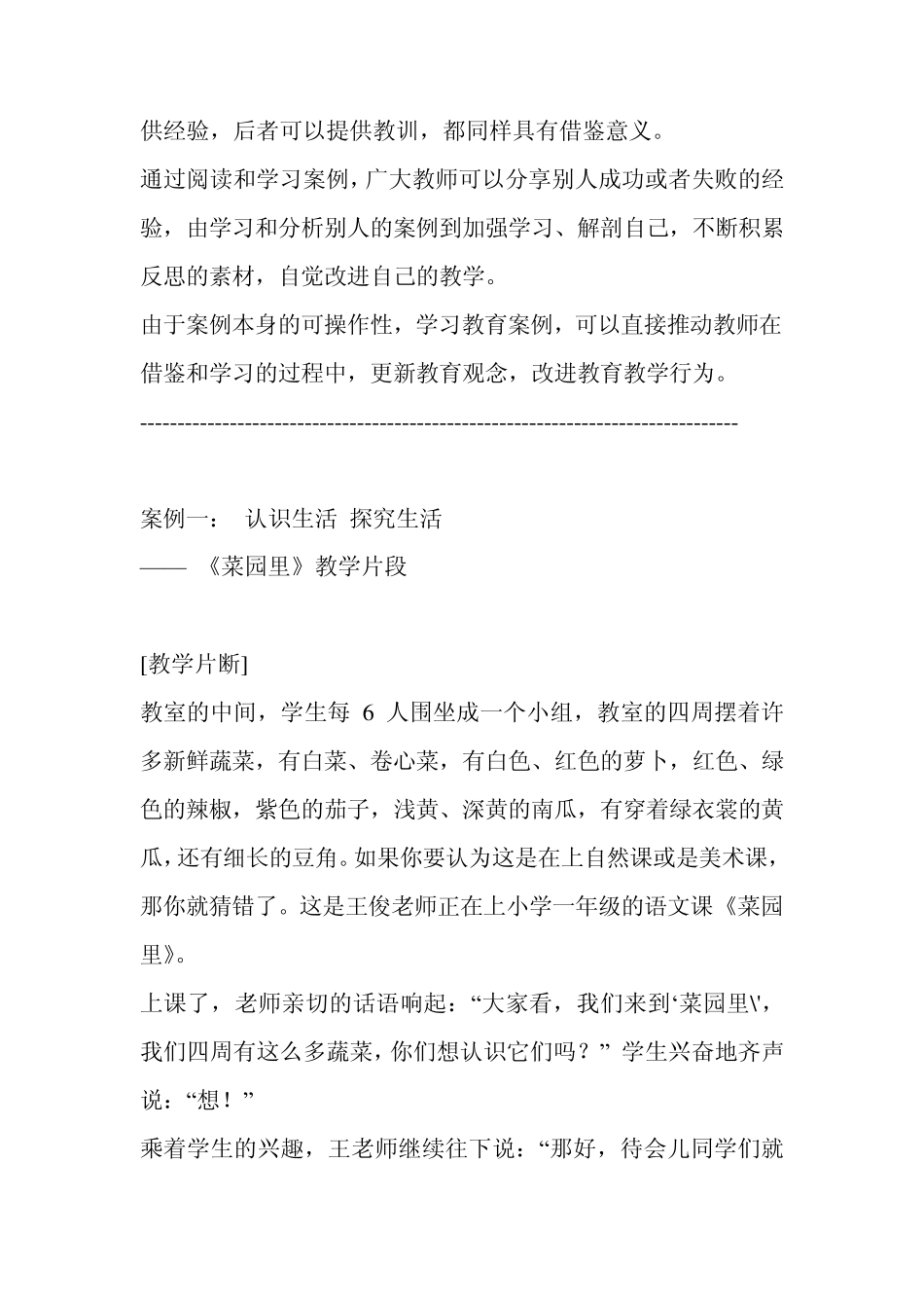 小学语文新课程教学案例_第2页