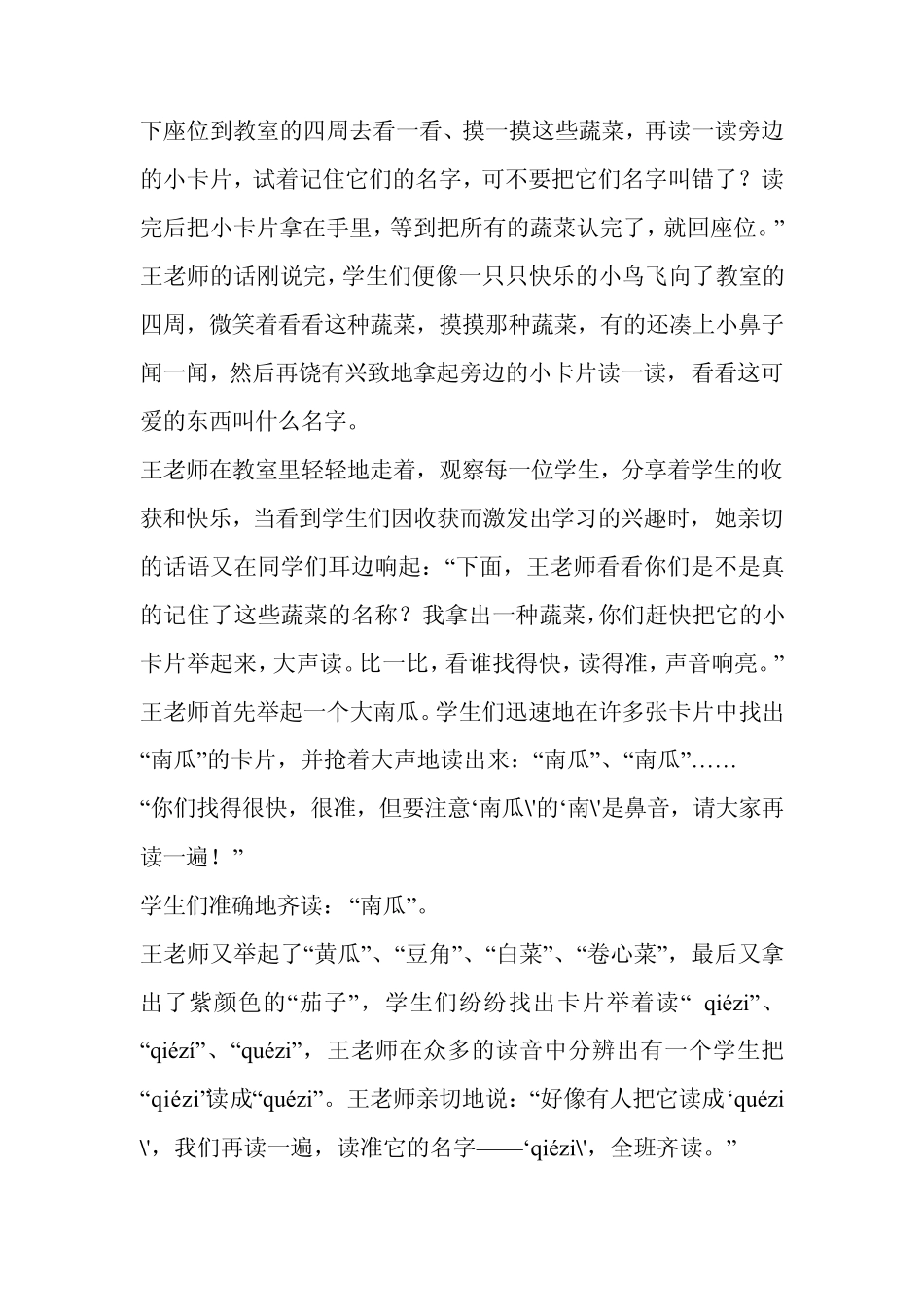 小学语文新课程教学案例_第3页