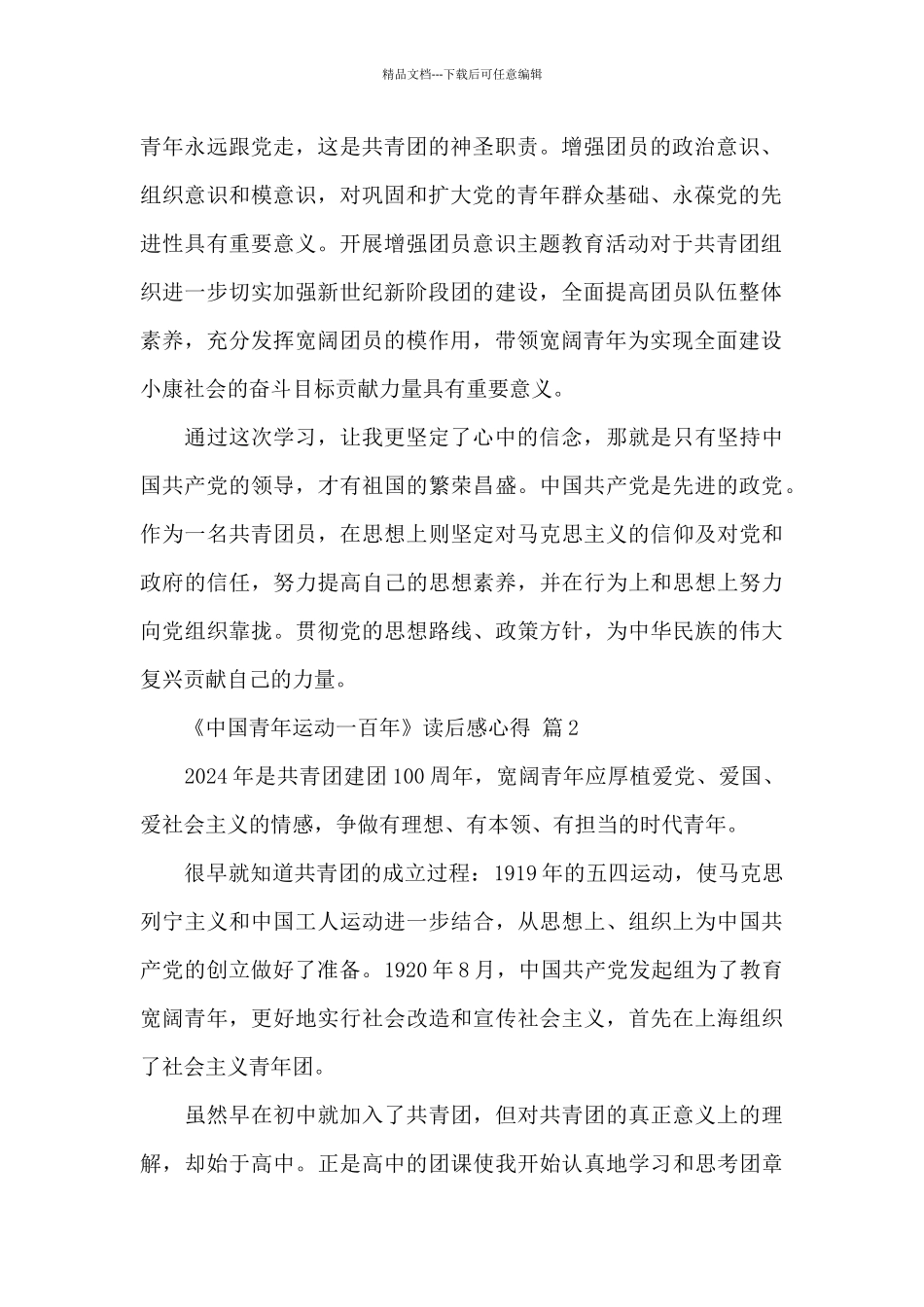 中国青年运动一百年读后感心得2024经典范文5篇_第2页