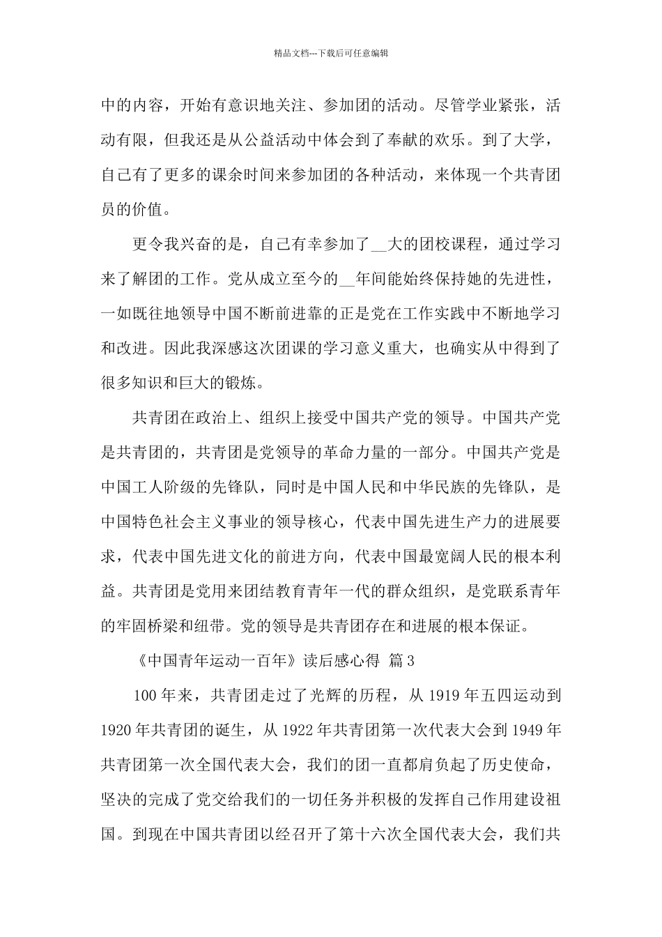 中国青年运动一百年读后感心得2024经典范文5篇_第3页