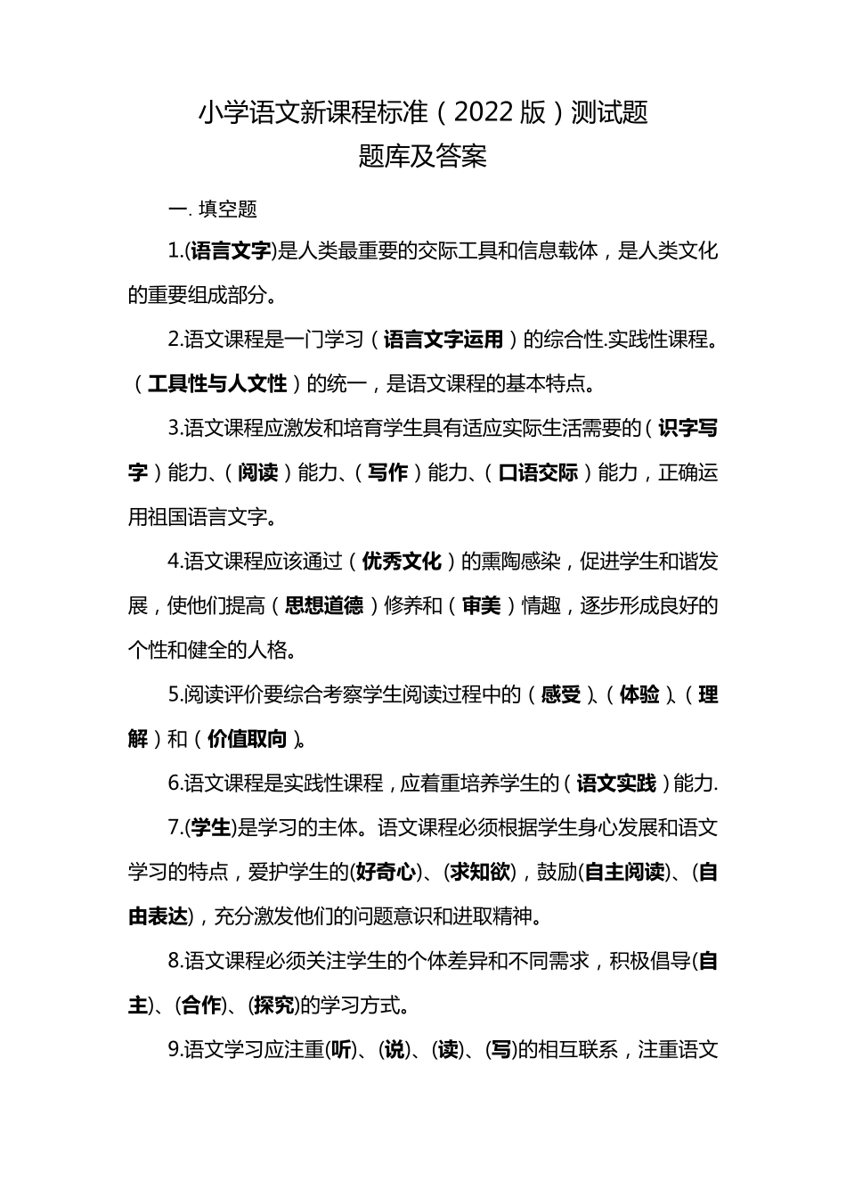 小学语文新课程标准(2022版)测试题题库及答案_第1页