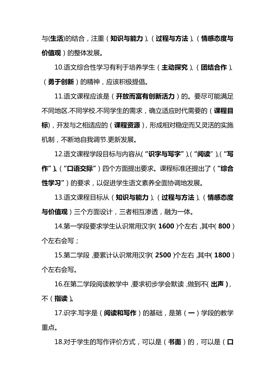 小学语文新课程标准(2022版)测试题题库及答案_第2页