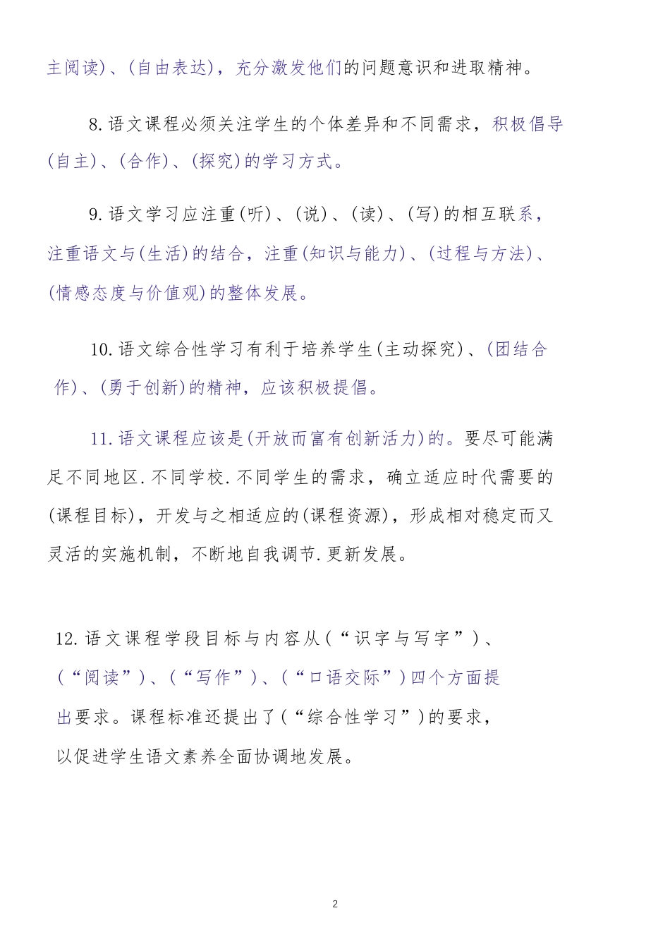 小学语文新课程标准(2022版)测试题题库和答案_第2页